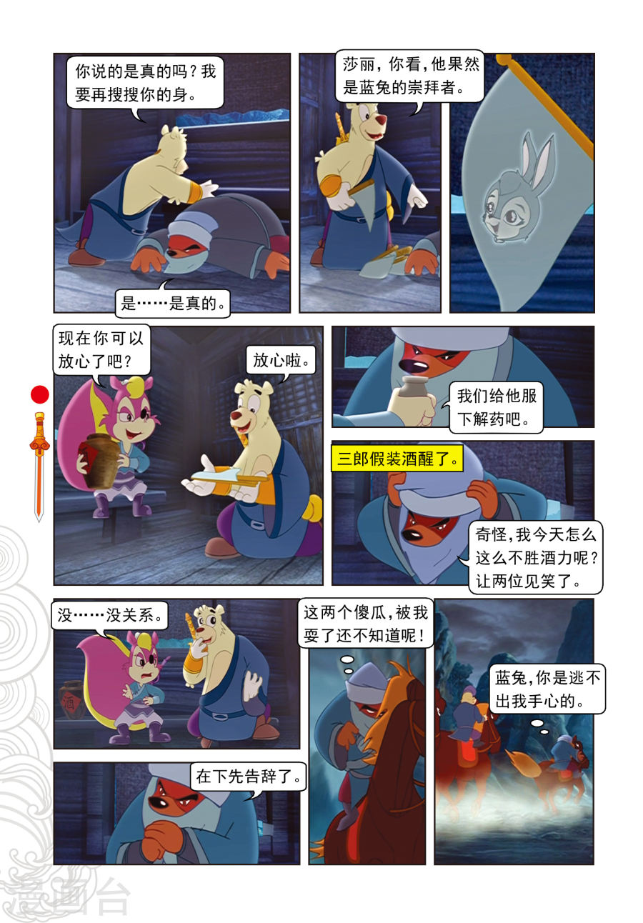 第33话古刹惊魂-虹猫仗剑走天涯-虹猫蓝兔（第5张）